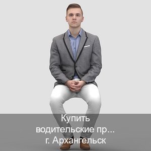 Сделать корочки в г. Архангельск (Купить водительские права категории E в Архангельске — Для иностранцев и СНГ) - инструктор Дмитрий 66
