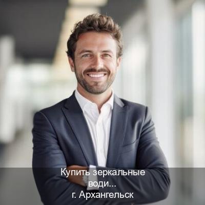 Легальные ВУ в г. Архангельск (Купить зеркальные водительские права в Архангельске) - инструктор Михаил 78