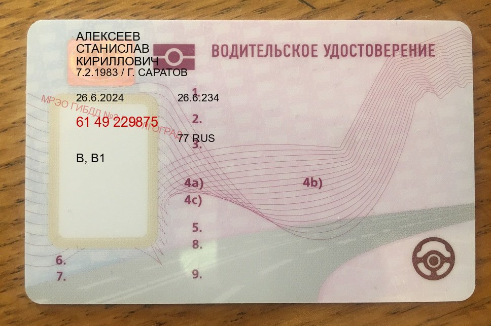 Помощь с ВУ в г. Архангельск (Купить зеркальные водительские права в Архангельске) - пример бланка 61