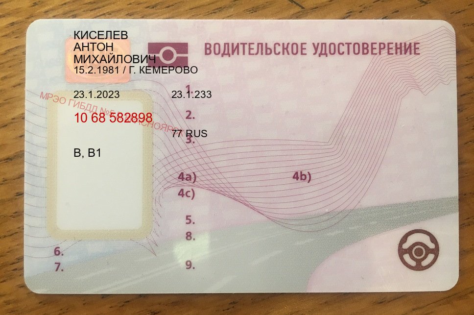 Получить права в г. Архангельск (Купить водительские права категории C в Архангельске — Возврат ВУ) - пример бланка 73