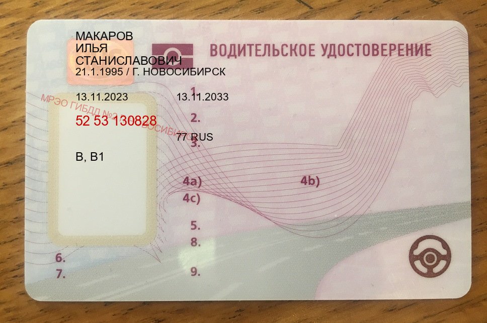 Помощь с документы в г. Архангельск (Купить авто водительские права в Архангельске — Экстерном без посещения) - пример бланка 85