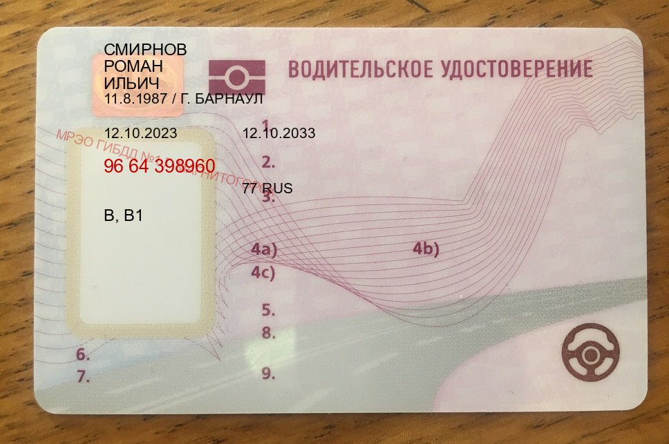 Оформление ВУ в г. Архангельск (Купить водительские права категории C в Архангельске — Дистанционно онлайн) - пример бланка 76