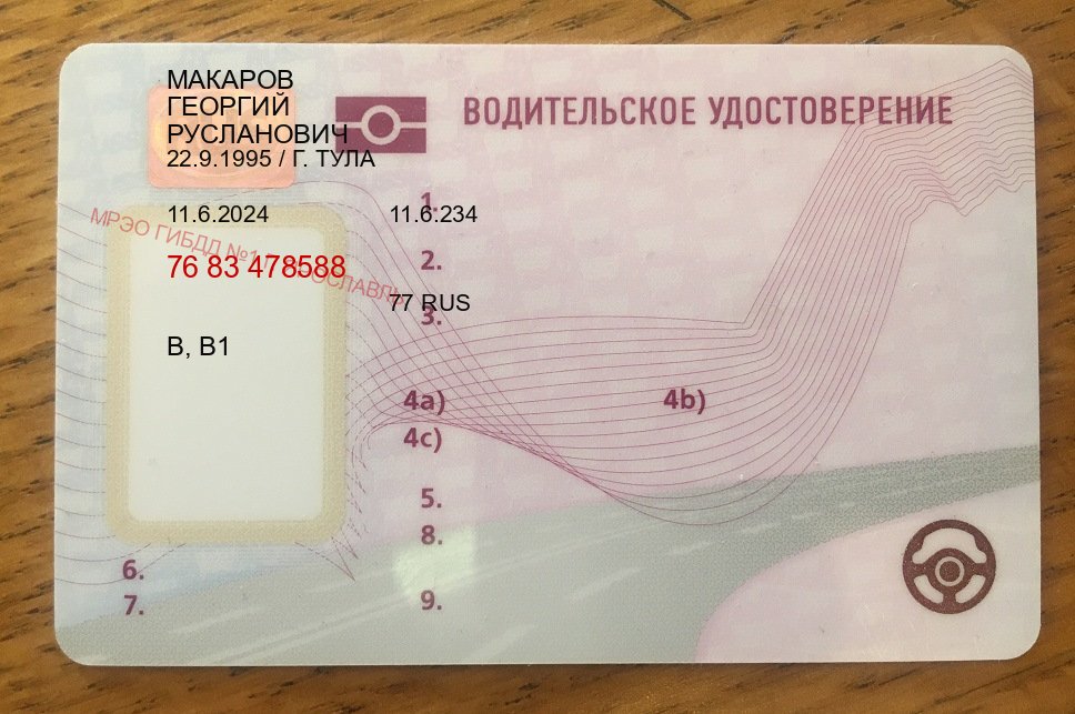 Помощь с ВУ в г. Архангельск (Купить водительские права дубликат в Архангельске) - пример бланка 63 Помощь с ВУ в г. Архангельск (Купить водительские права дубликат в Архангельске) - пример бланка 63