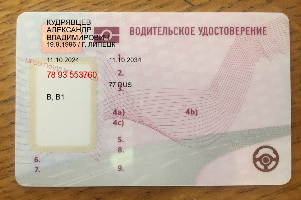 Оформление ВУ в г. Архангельск (Купить зеркальные водительские права в Архангельске) - лицевая сторона 31