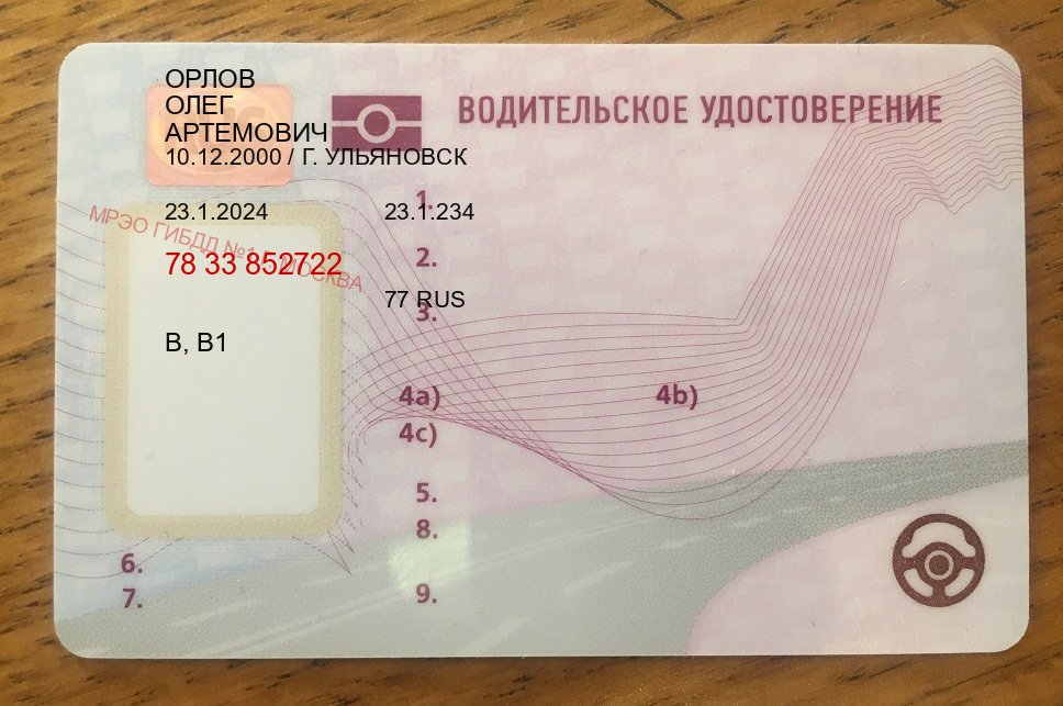 Сделать удостоверение в г. Архангельск (Купить дубликат прав после лишения в Архангельске — Анонимно и надежно) - пример бланка 9 Сделать удостоверение в г. Архангельск (Купить дубликат прав после лишения в Архангельске — Анонимно и надежно) - пример бланка 9