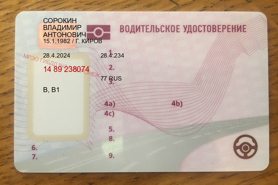 Помощь с корочки в г. Архангельск (Купить авто водительские права в Архангельске — Экстерном без посещения) - лицевая сторона 9