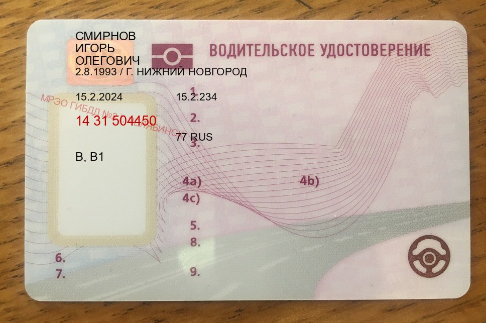 Помощь с корочки в г. Архангельск (Дубликат прав купить с гарантией в Архангельске — Комплексное сопровождение) - лицевая сторона 52
