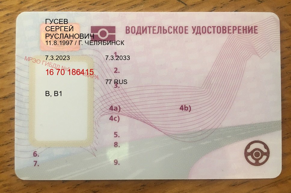 Получить корочки в г. Архангельск (Куплю зеркальные водительские права в Архангельске — Конфиденциально и безопасно) - пример бланка 74