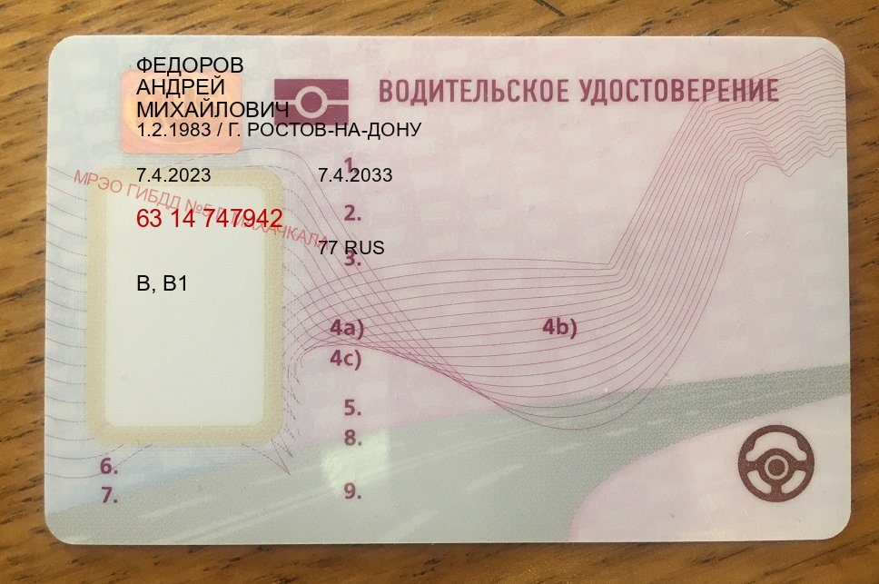 Оформление корочки в г. Архангельск (Купить водительские права категории D в Архангельске — Зеркала права) - пример бланка 93 Оформление корочки в г. Архангельск (Купить водительские права категории D в Архангельске — Зеркала права) - пример бланка 93