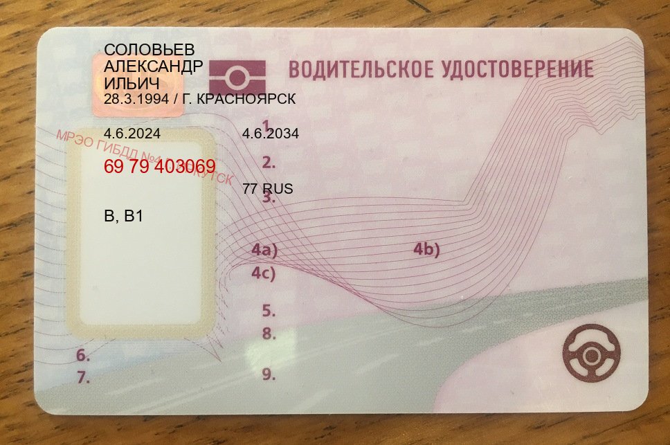 Сделать ВУ в г. Архангельск (Купить водительские права категории B в Архангельске — Под ключ за 2-3 дня) - пример бланка 84