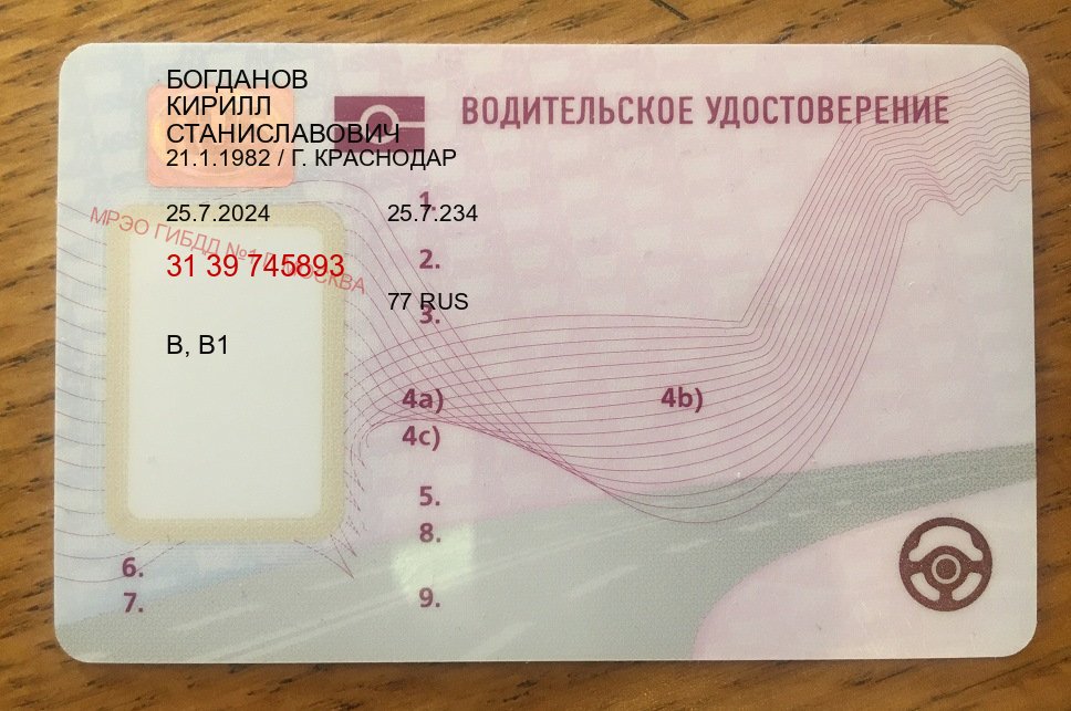 Помощь с удостоверение в г. Архангельск (Купить водительские права категории A в Архангельске — Без экзаменационные тесты) - пример бланка 82