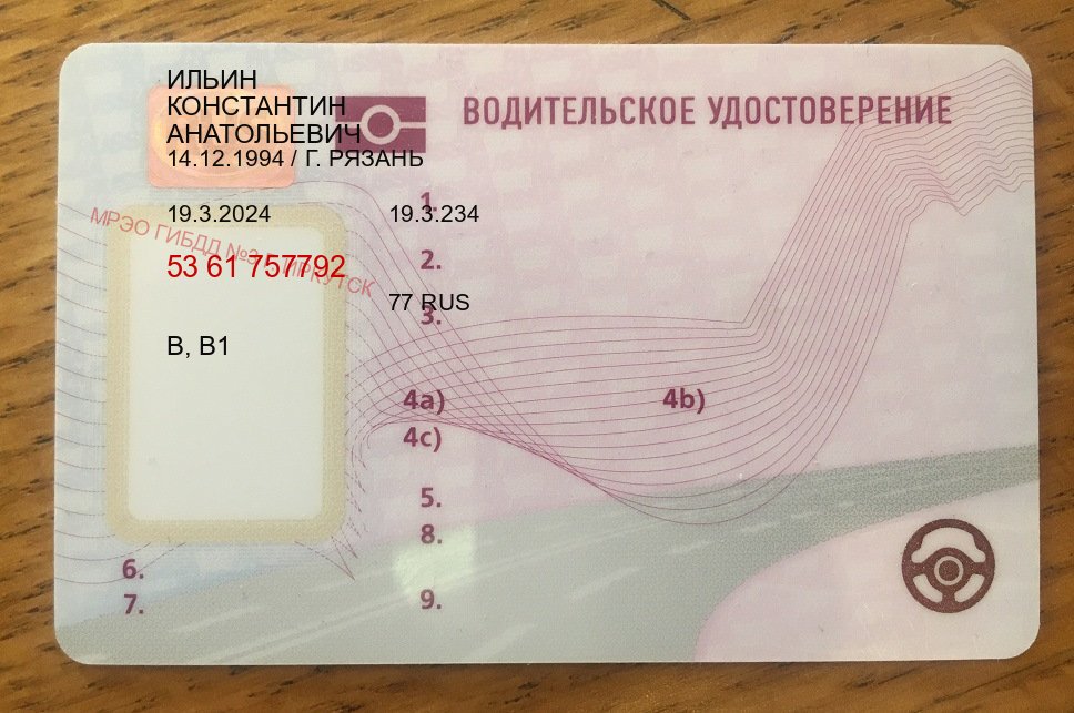 Сделать ВУ в г. Архангельск (Дубликат прав купить в Архангельске) - пример бланка 95